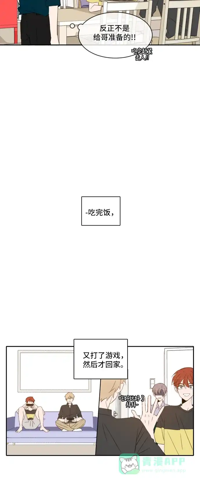 《每天可爱一点点》第66话 第41页