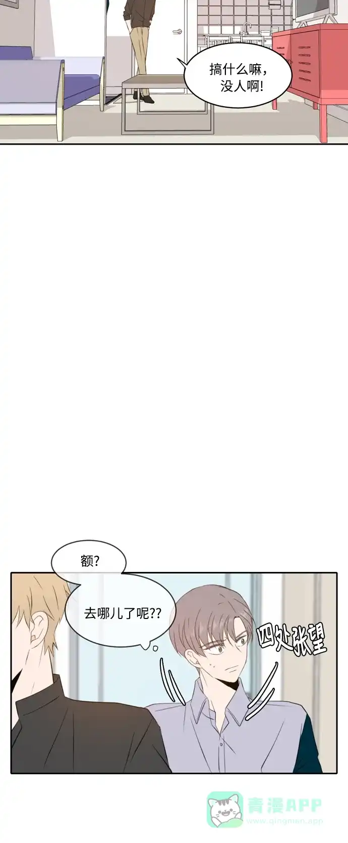 《每天可爱一点点》第66话 第18页