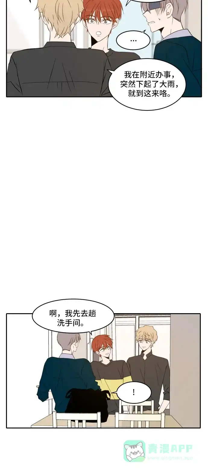 《每天可爱一点点》第66话 第26页