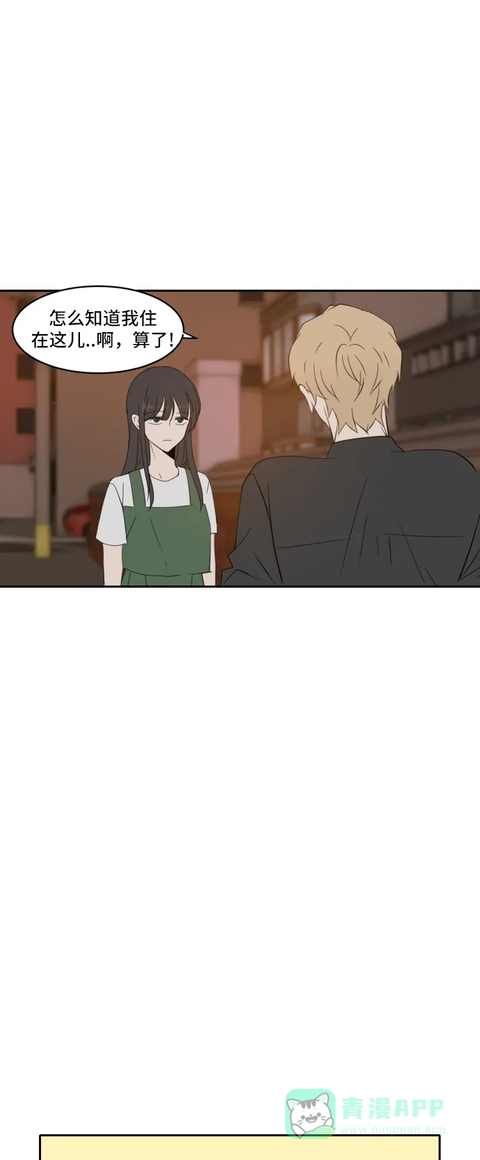 《每天可爱一点点》第66话 第59页