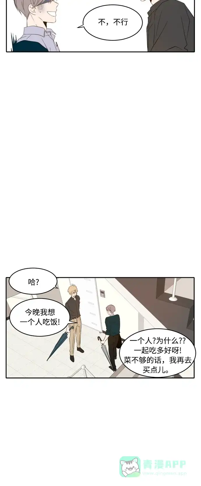 《每天可爱一点点》第66话 第9页