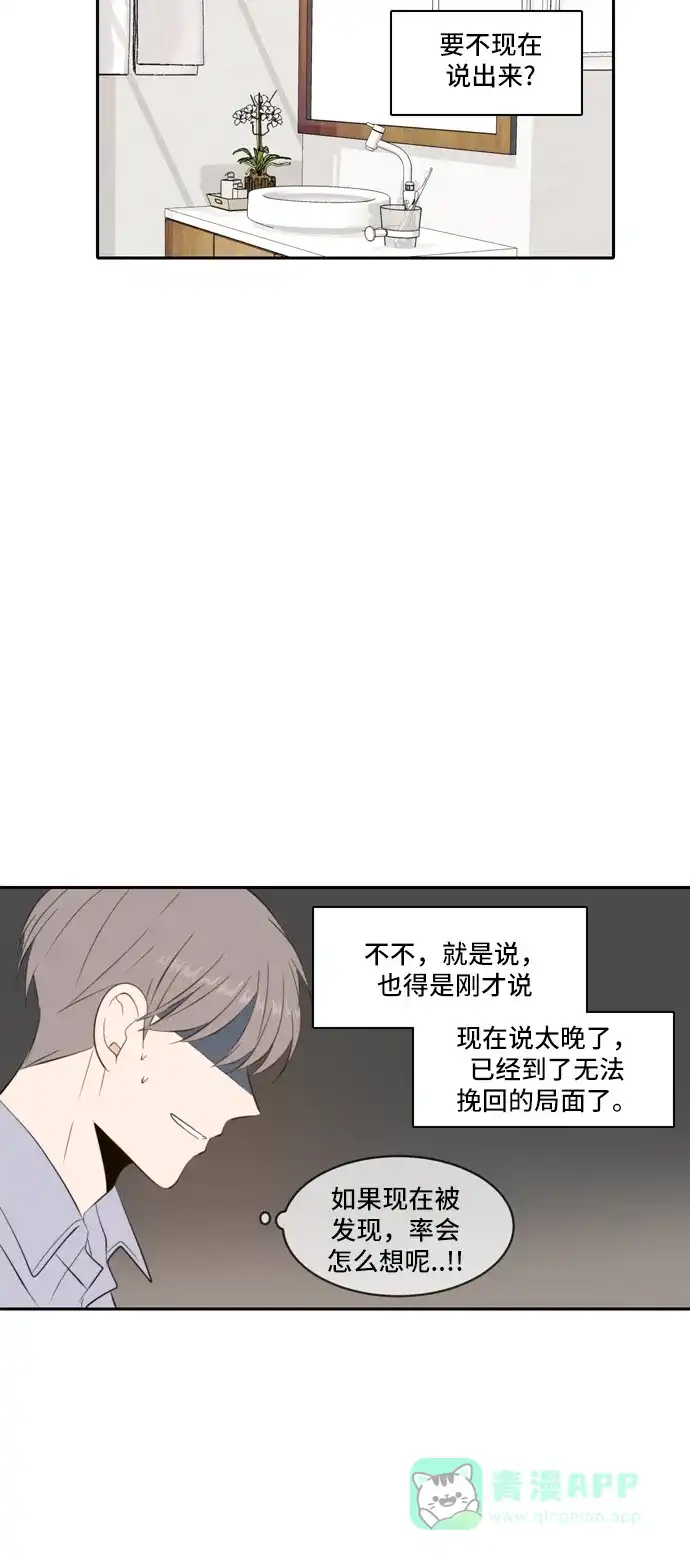 《每天可爱一点点》第66话 第32页