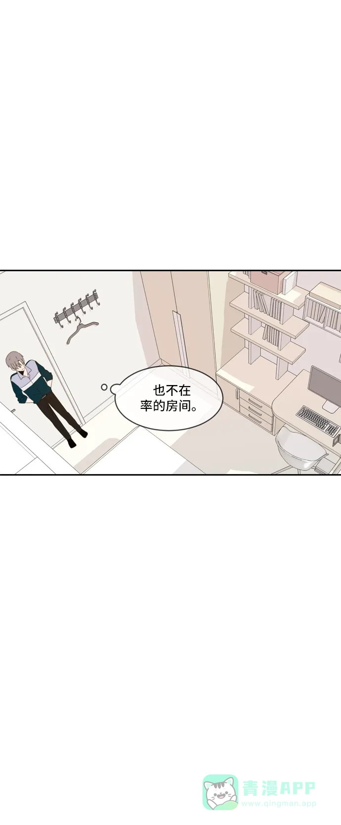 《每天可爱一点点》第66话 第45页
