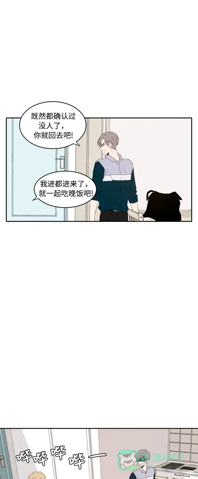 《每天可爱一点点》第66话 第22页