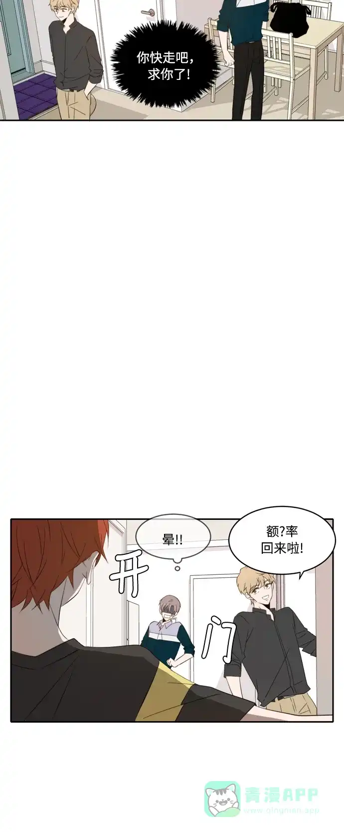 《每天可爱一点点》第66话 第23页
