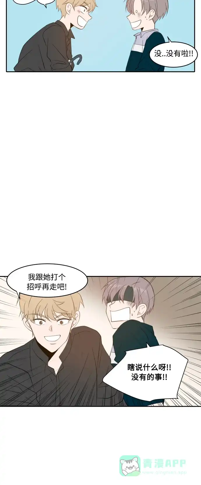 《每天可爱一点点》第66话 第14页
