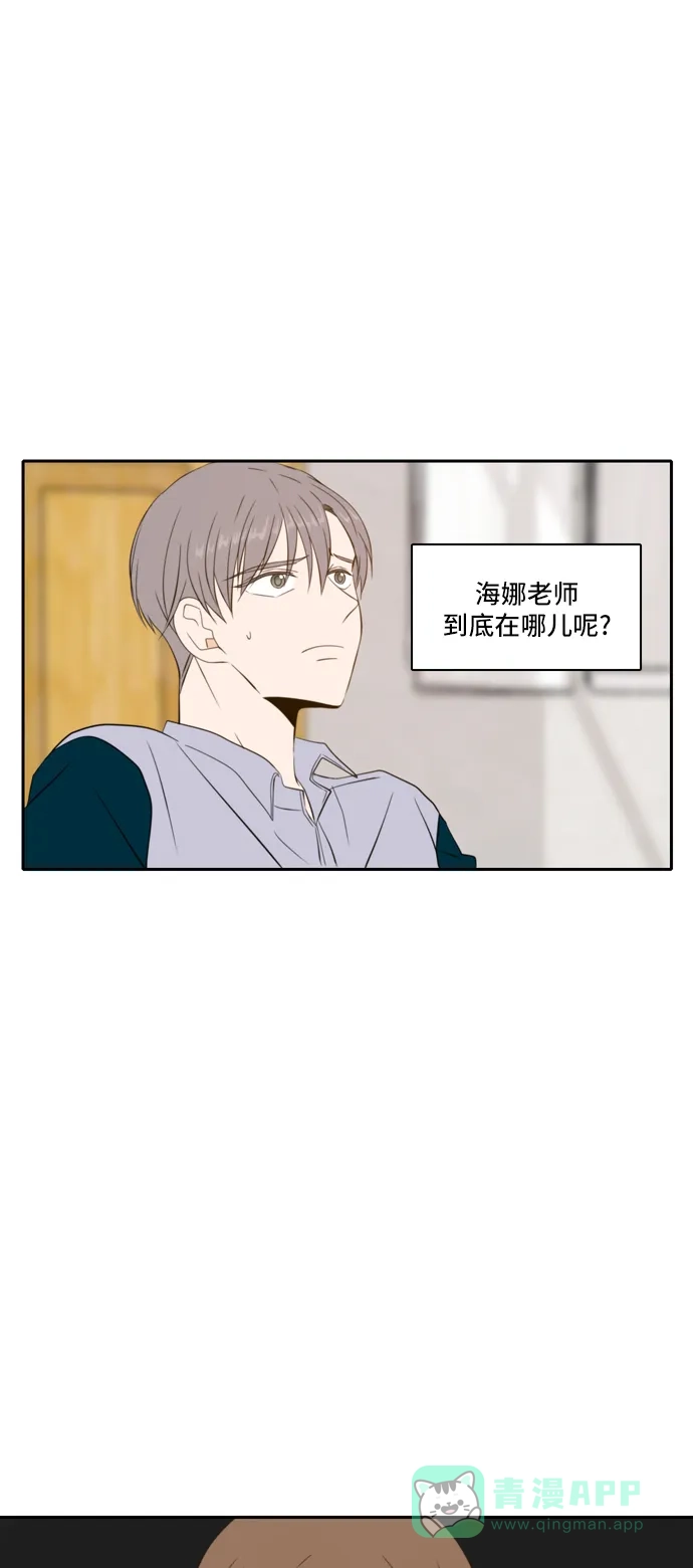 《每天可爱一点点》第66话 第33页
