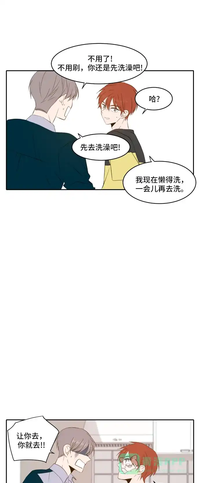《每天可爱一点点》第66话 第43页