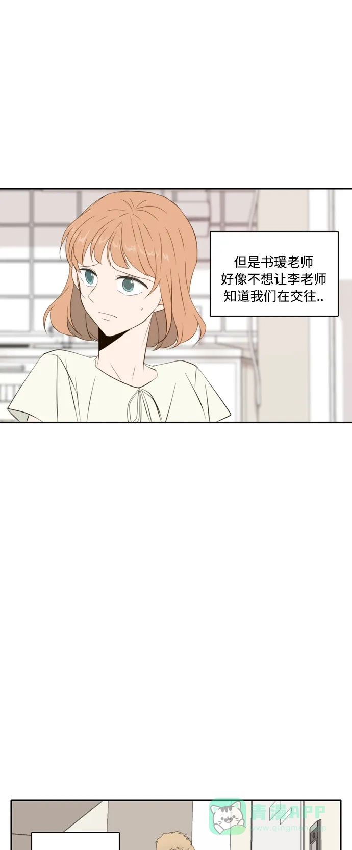 《每天可爱一点点》第66话 第3页