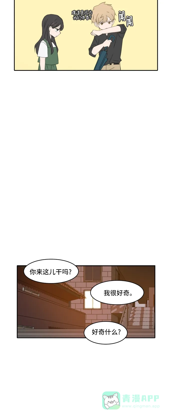 《每天可爱一点点》第66话 第60页