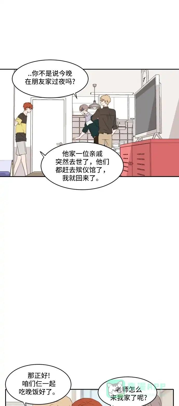 《每天可爱一点点》第66话 第25页