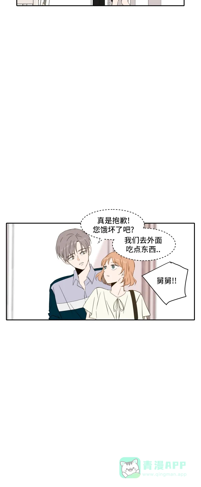 《每天可爱一点点》第66话 第51页
