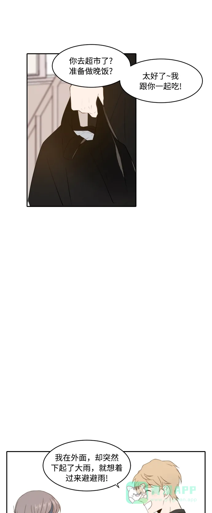 《每天可爱一点点》第66话 第8页