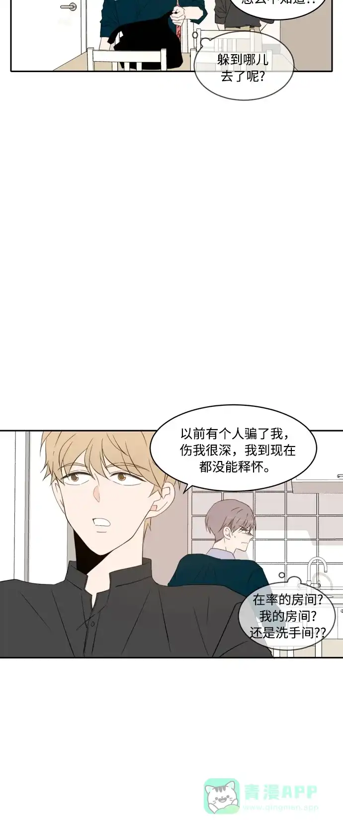 《每天可爱一点点》第66话 第21页