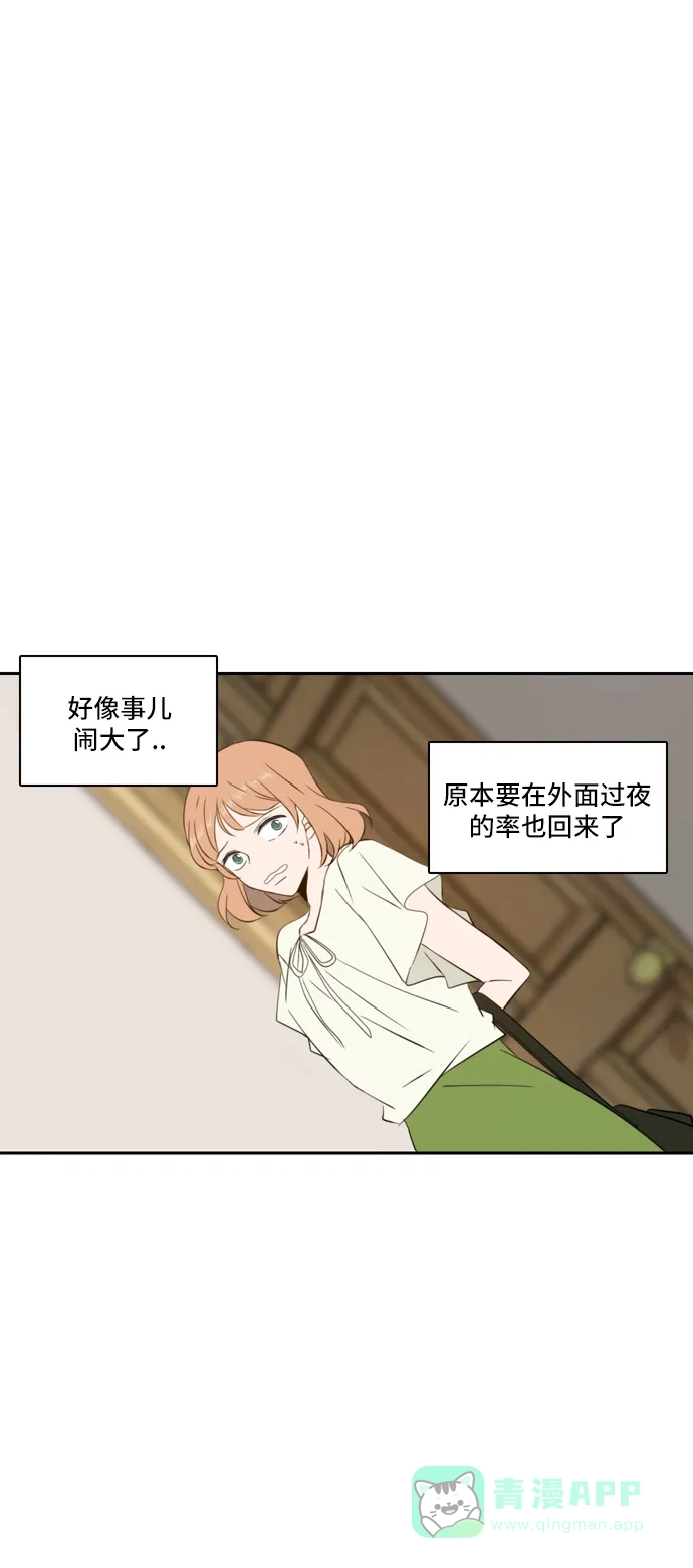 《每天可爱一点点》第66话 第35页