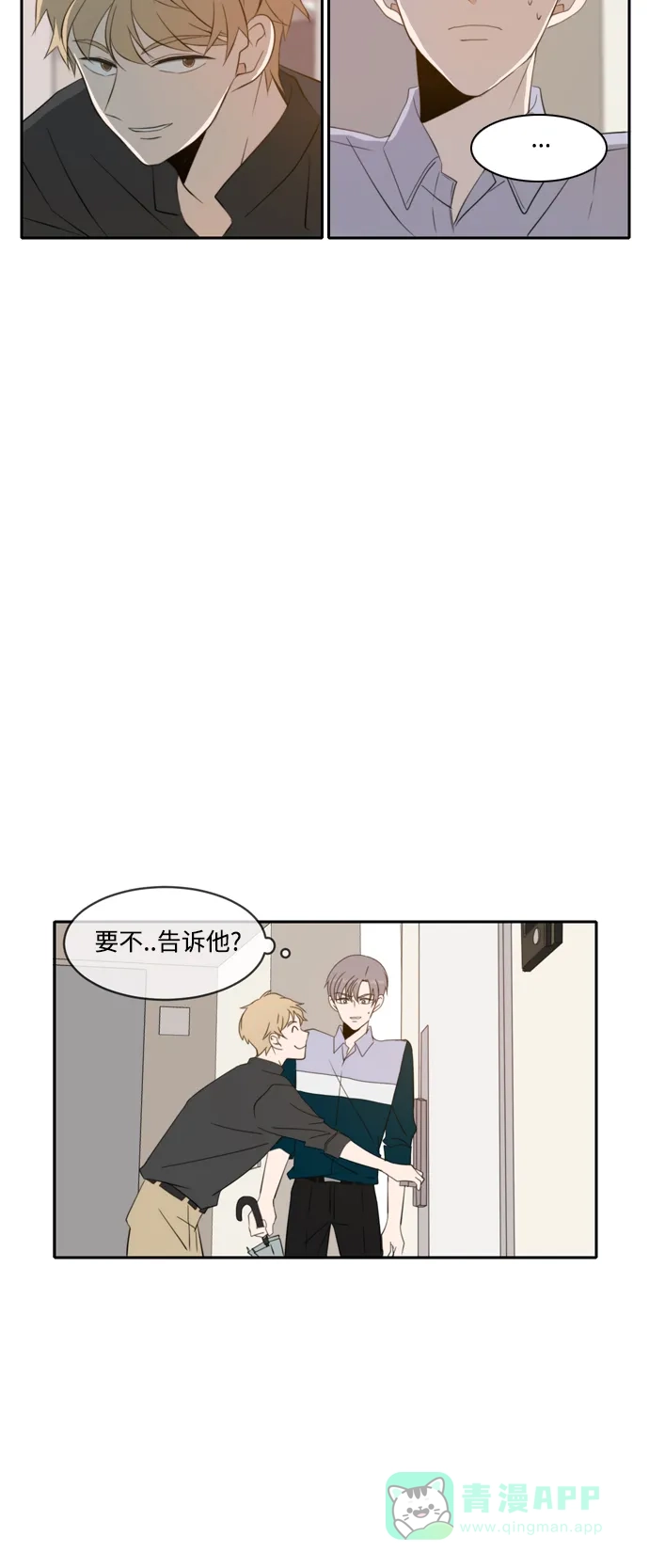 《每天可爱一点点》第66话 第16页