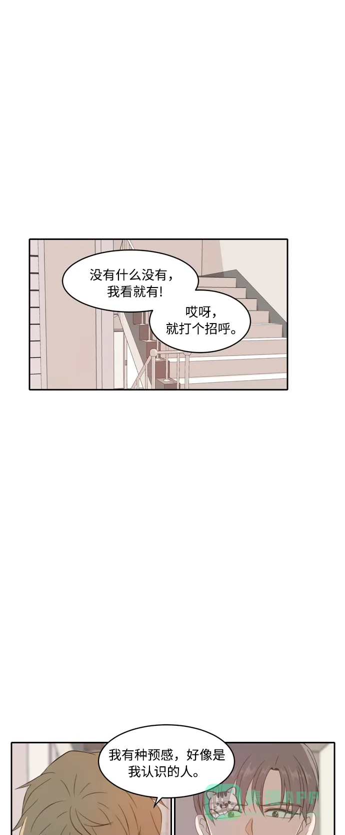 《每天可爱一点点》第66话 第15页
