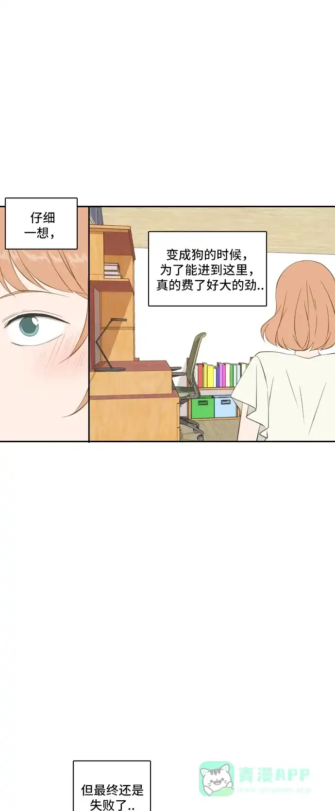《每天可爱一点点》第66话 第37页
