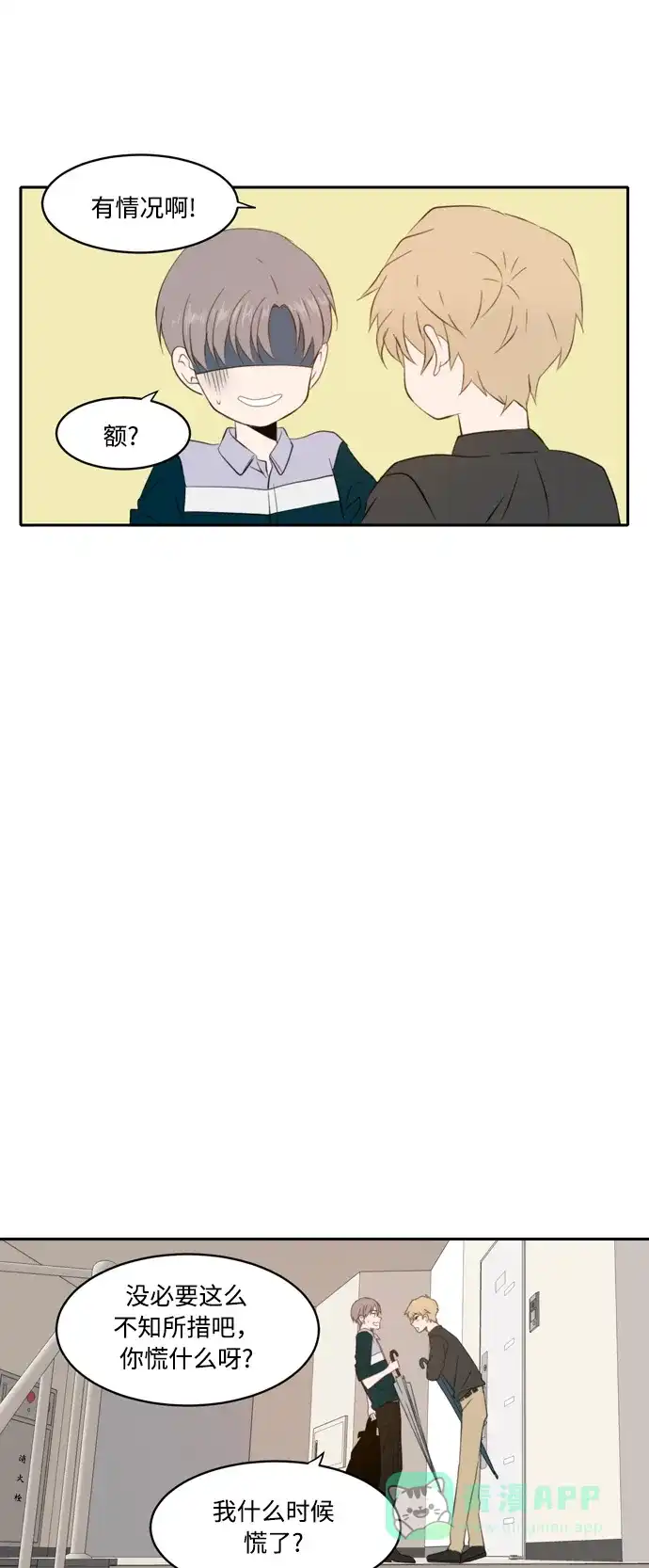 《每天可爱一点点》第66话 第11页
