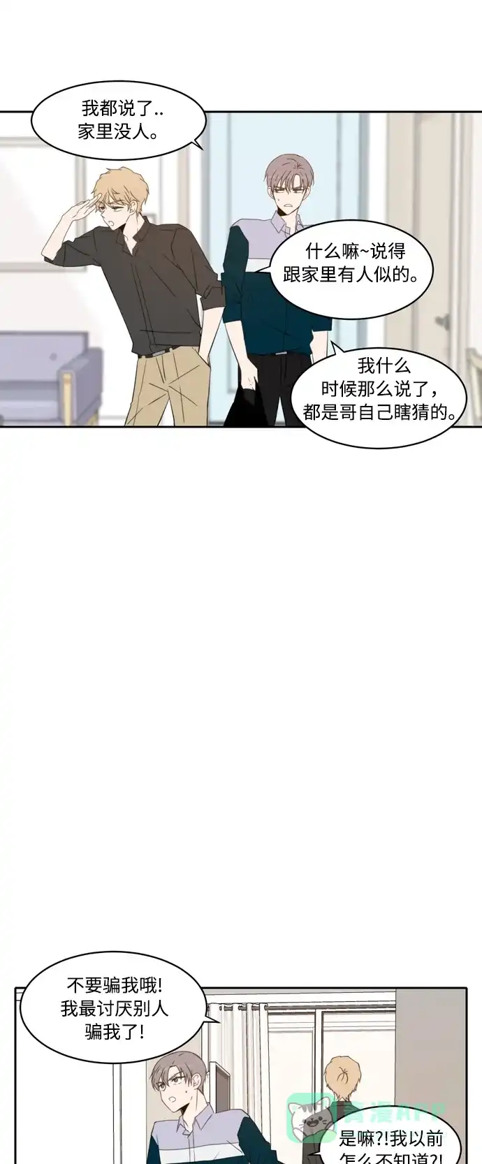 《每天可爱一点点》第66话 第20页