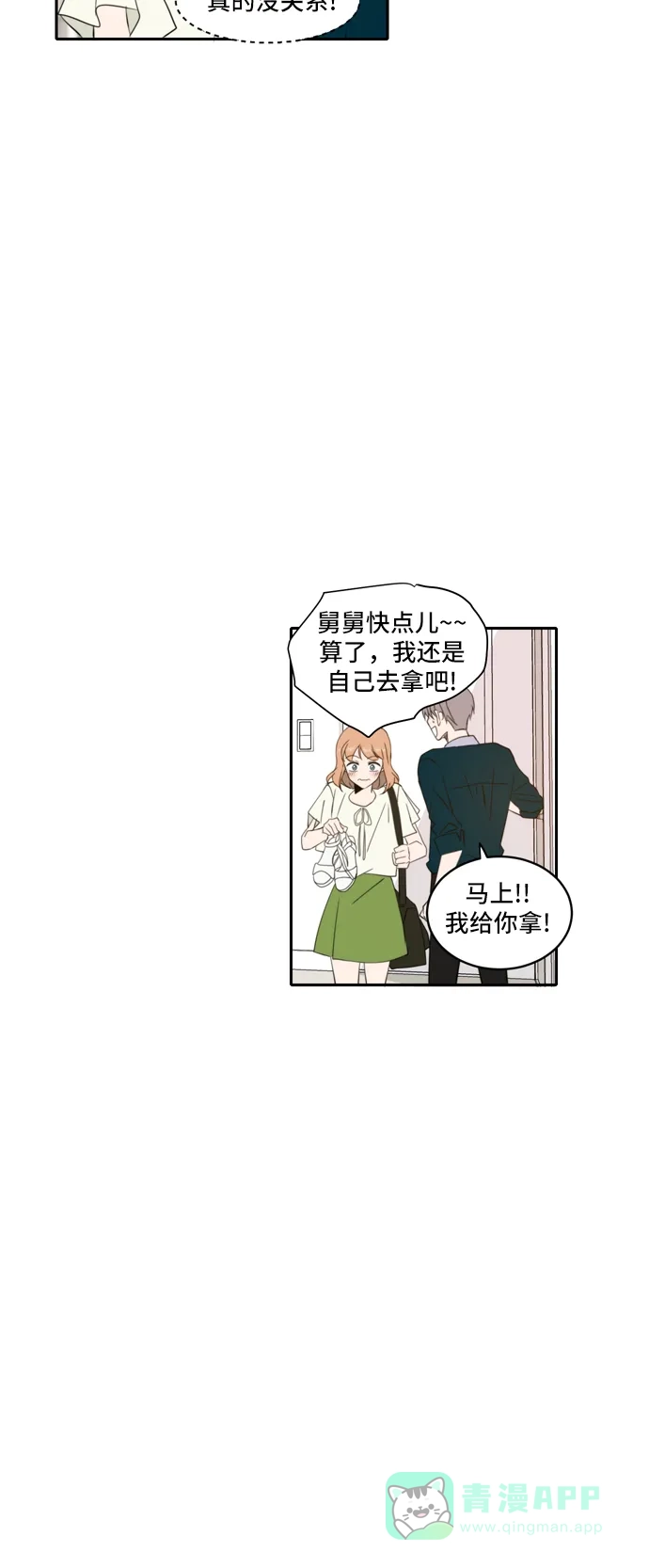 《每天可爱一点点》第66话 第53页