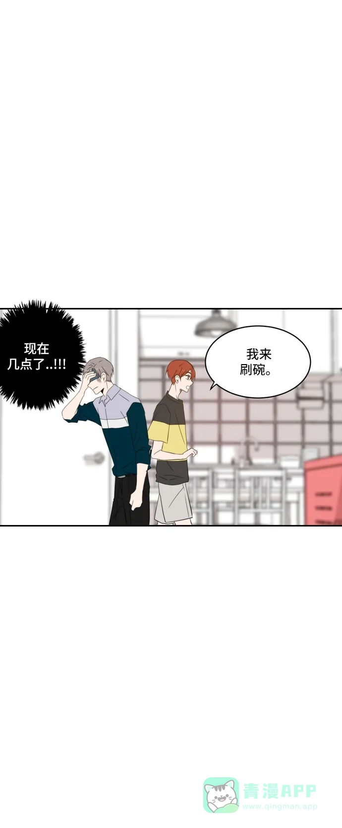 《每天可爱一点点》第66话 第42页