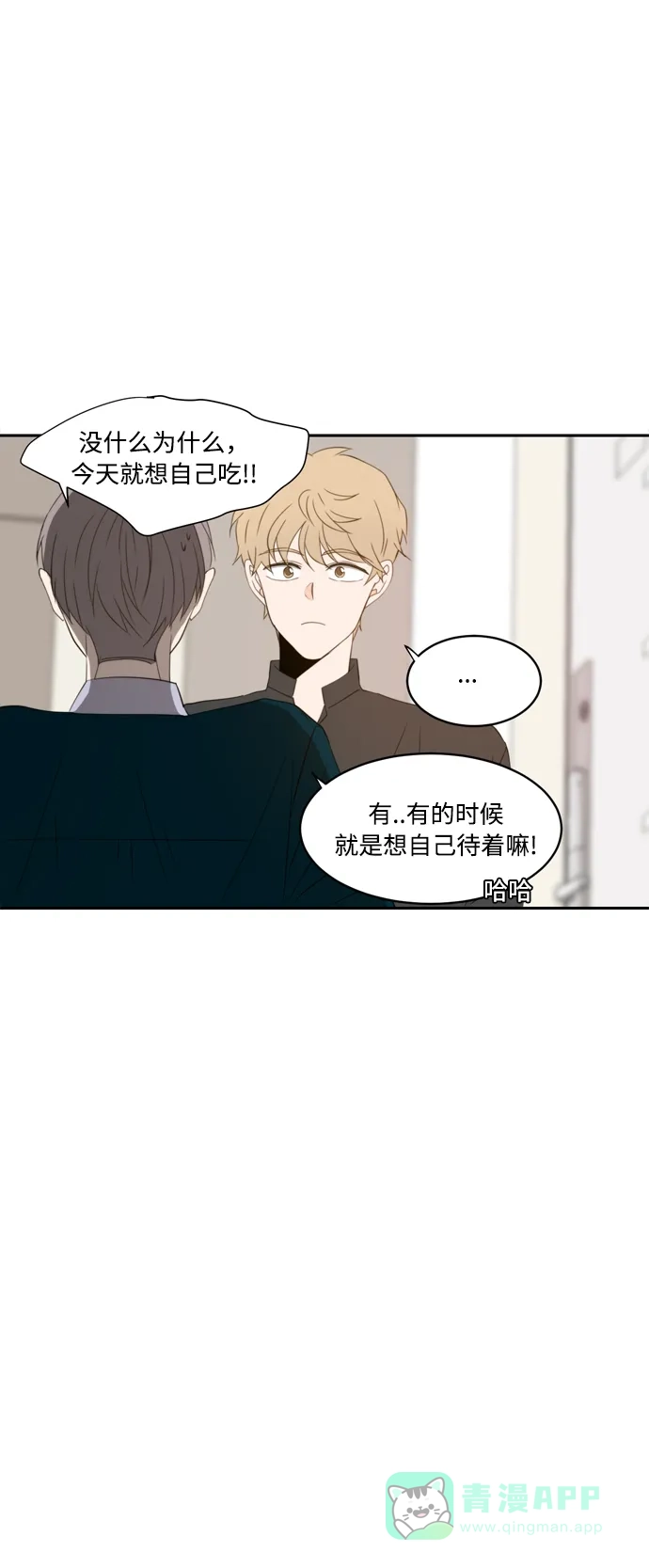 《每天可爱一点点》第66话 第10页