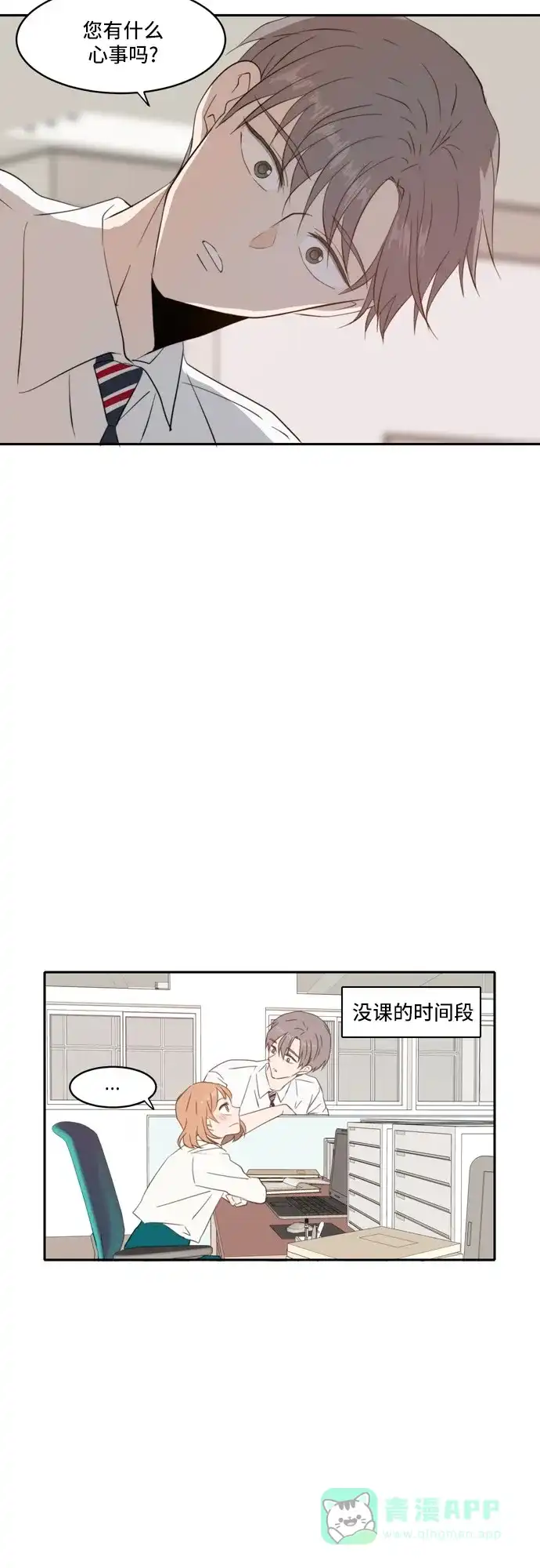 《每天可爱一点点》第67话 第21页