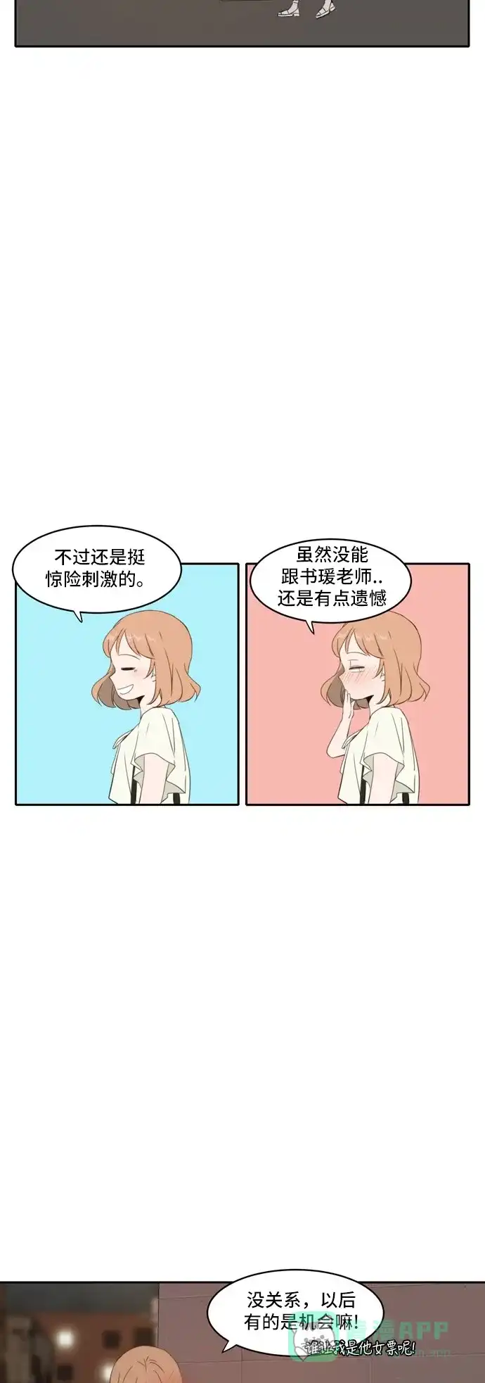 《每天可爱一点点》第67话 第7页