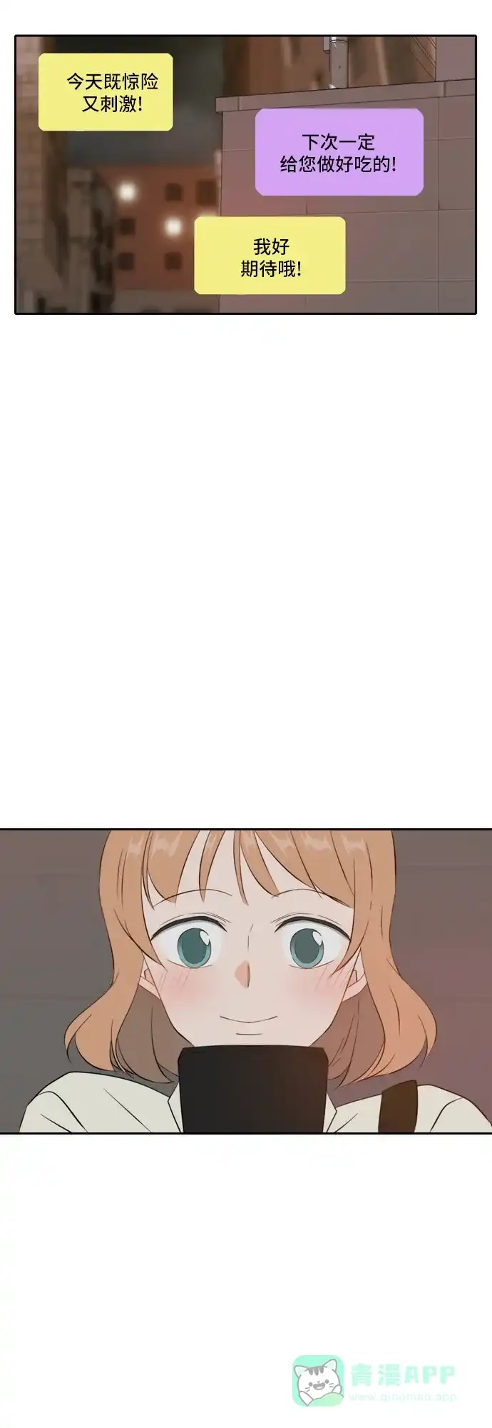 《每天可爱一点点》第67话 第17页
