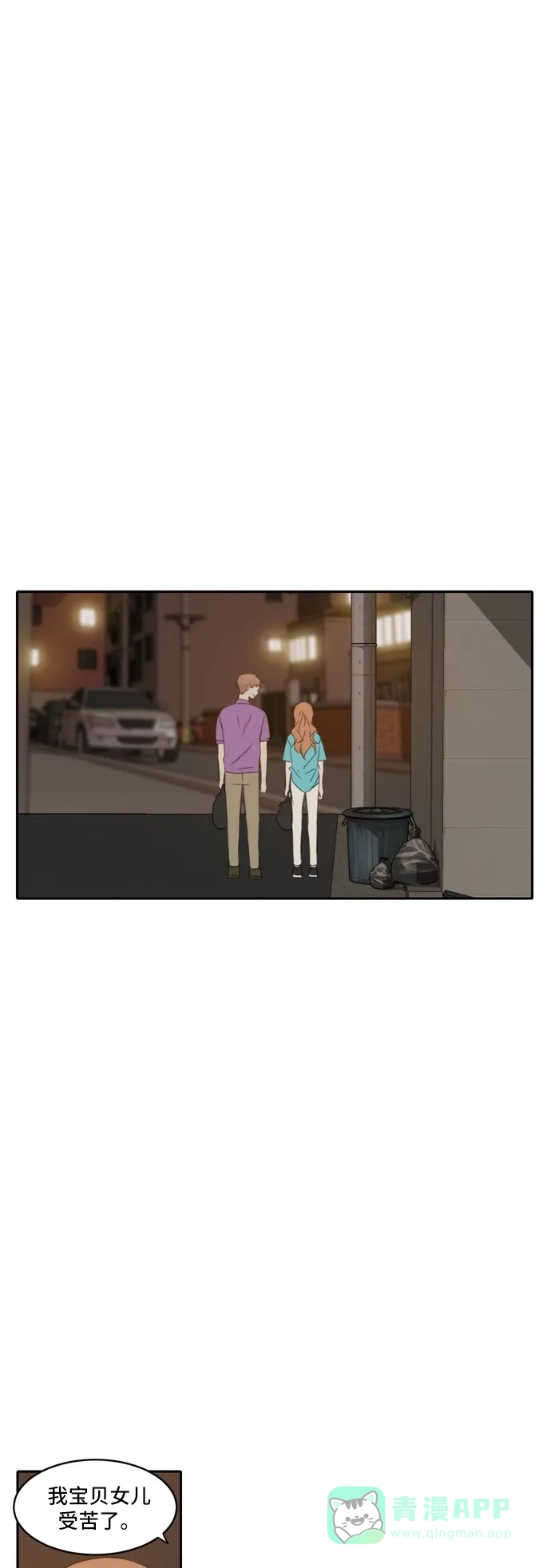《每天可爱一点点》第67话 第11页