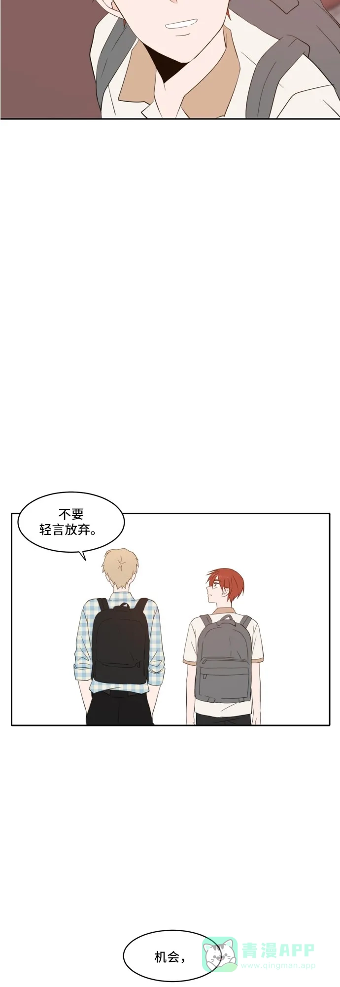 《每天可爱一点点》第67话 第43页