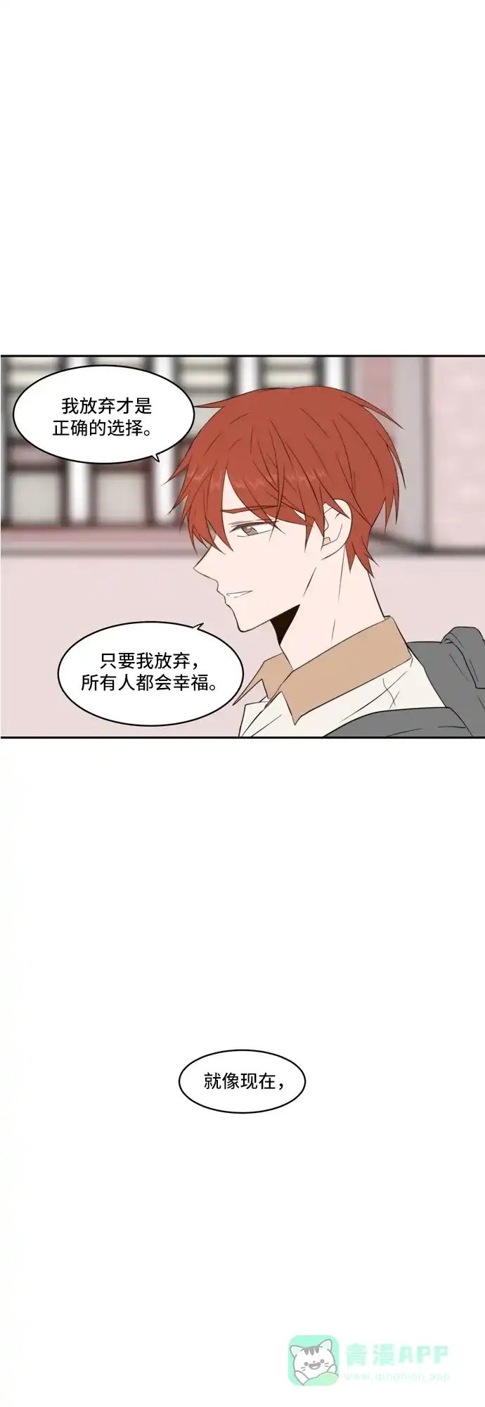 《每天可爱一点点》第67话 第40页