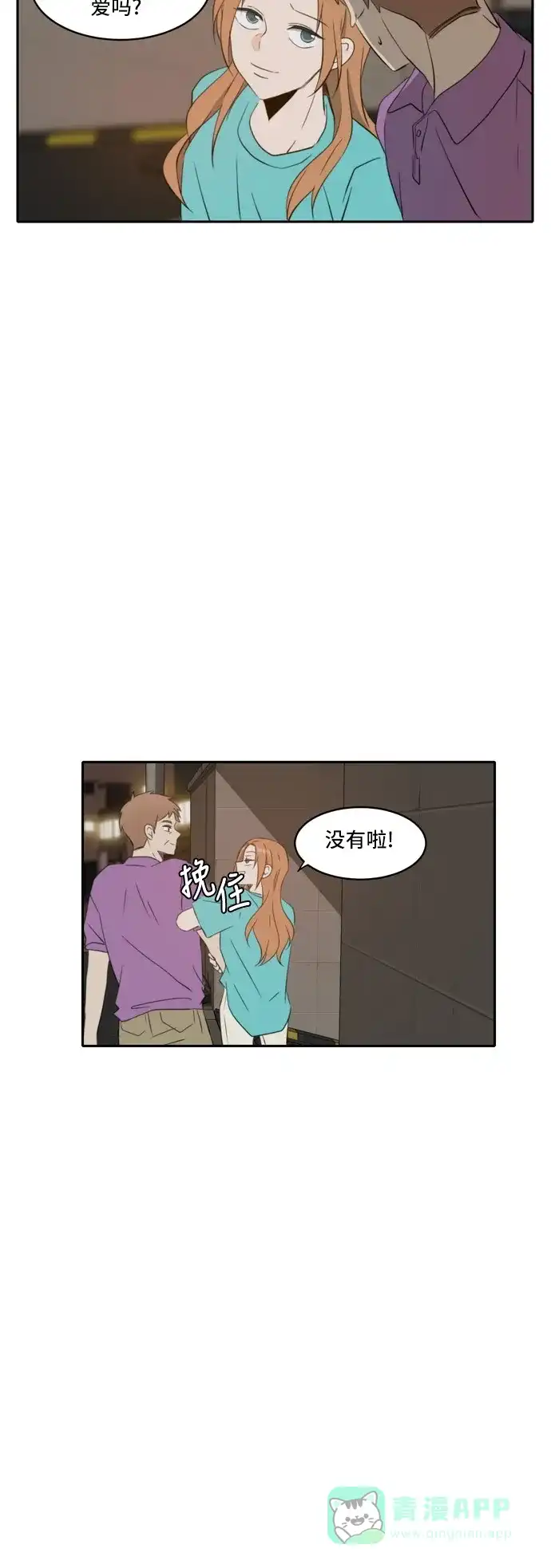 《每天可爱一点点》第67话 第14页