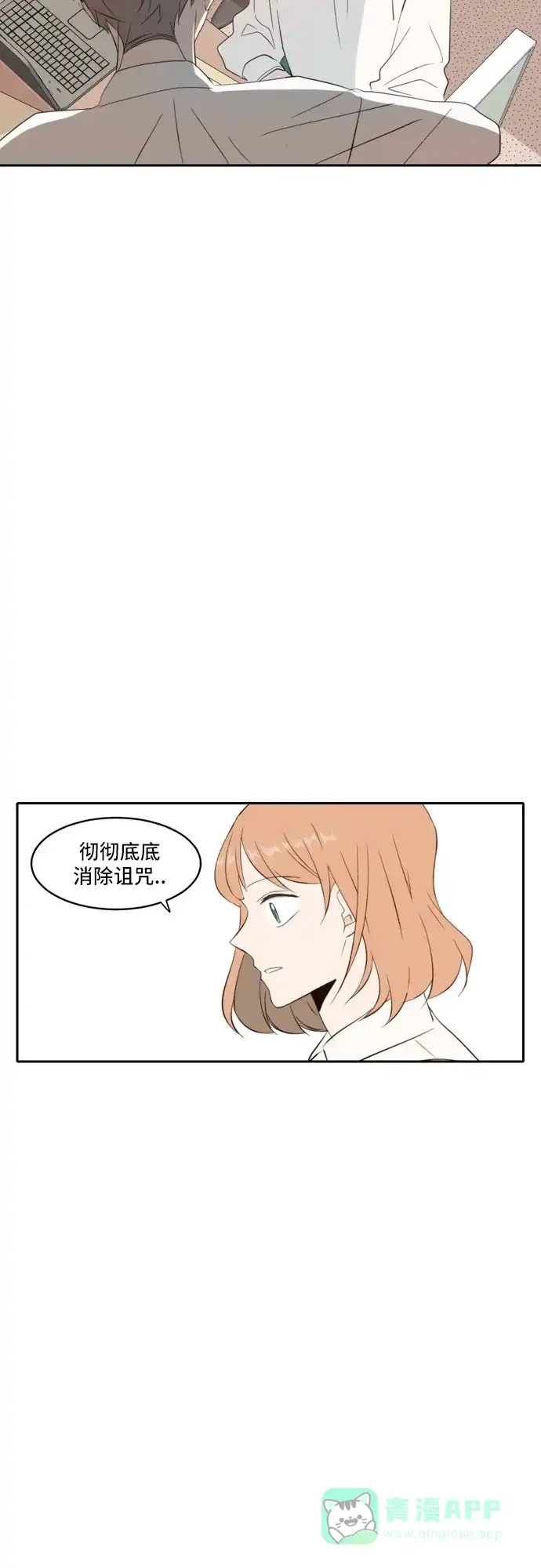 《每天可爱一点点》第67话 第27页