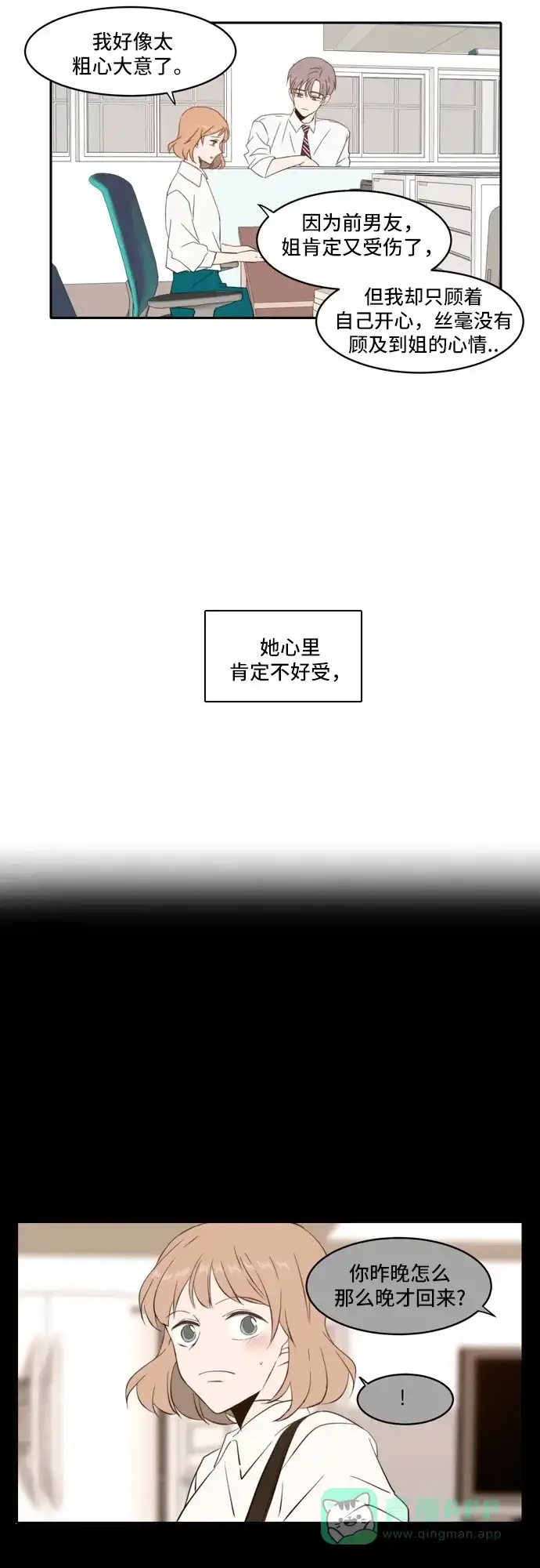 《每天可爱一点点》第67话 第23页