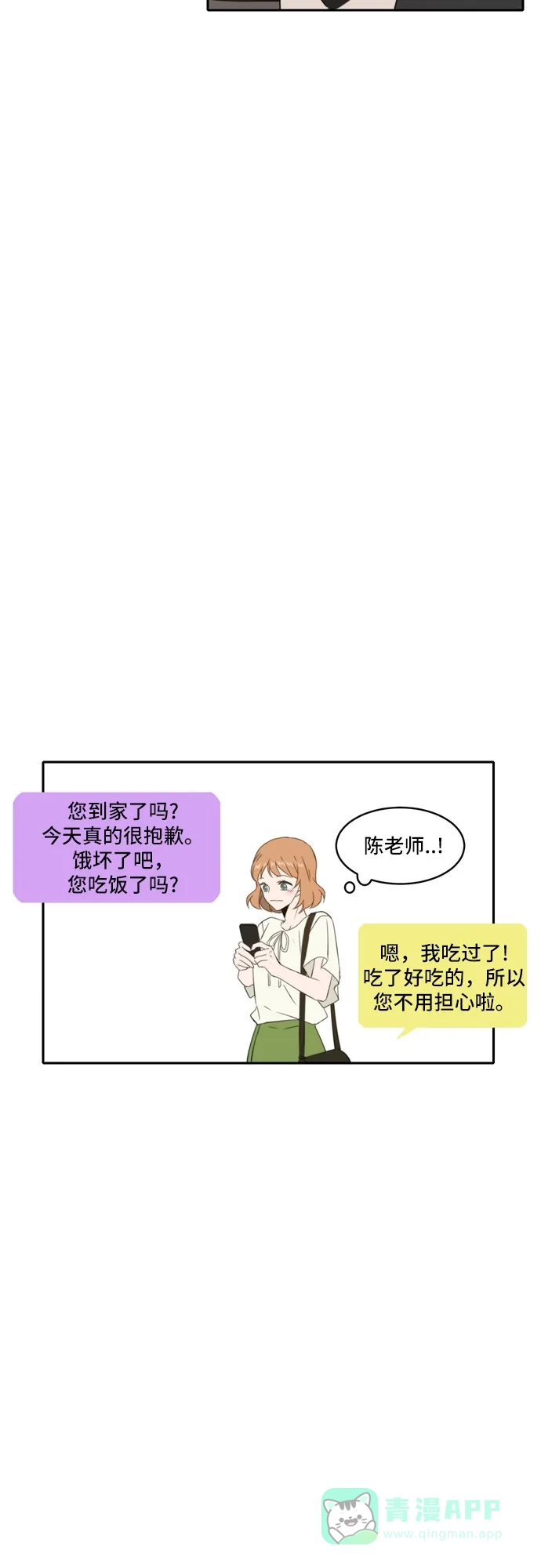 《每天可爱一点点》第67话 第16页