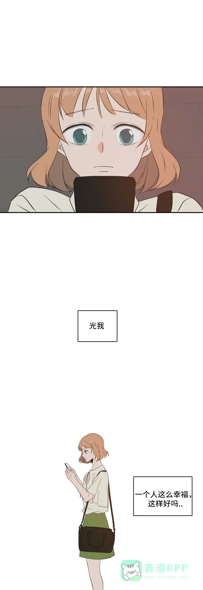 《每天可爱一点点》第67话 第18页