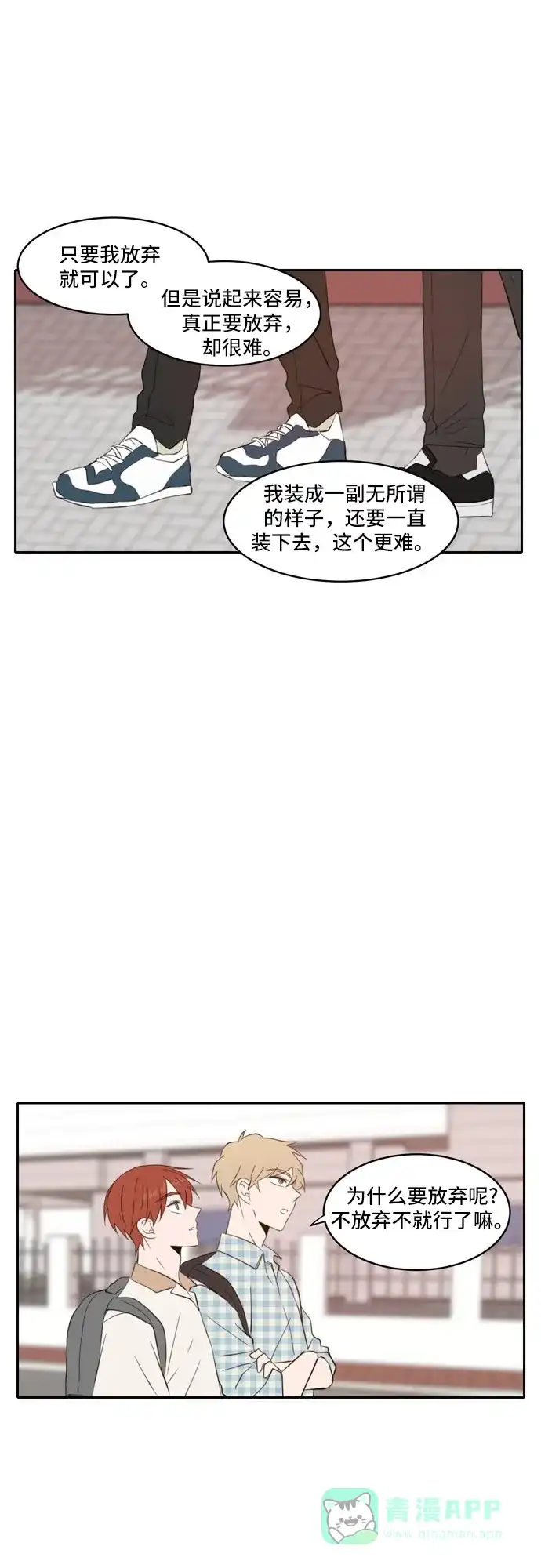 《每天可爱一点点》第67话 第39页