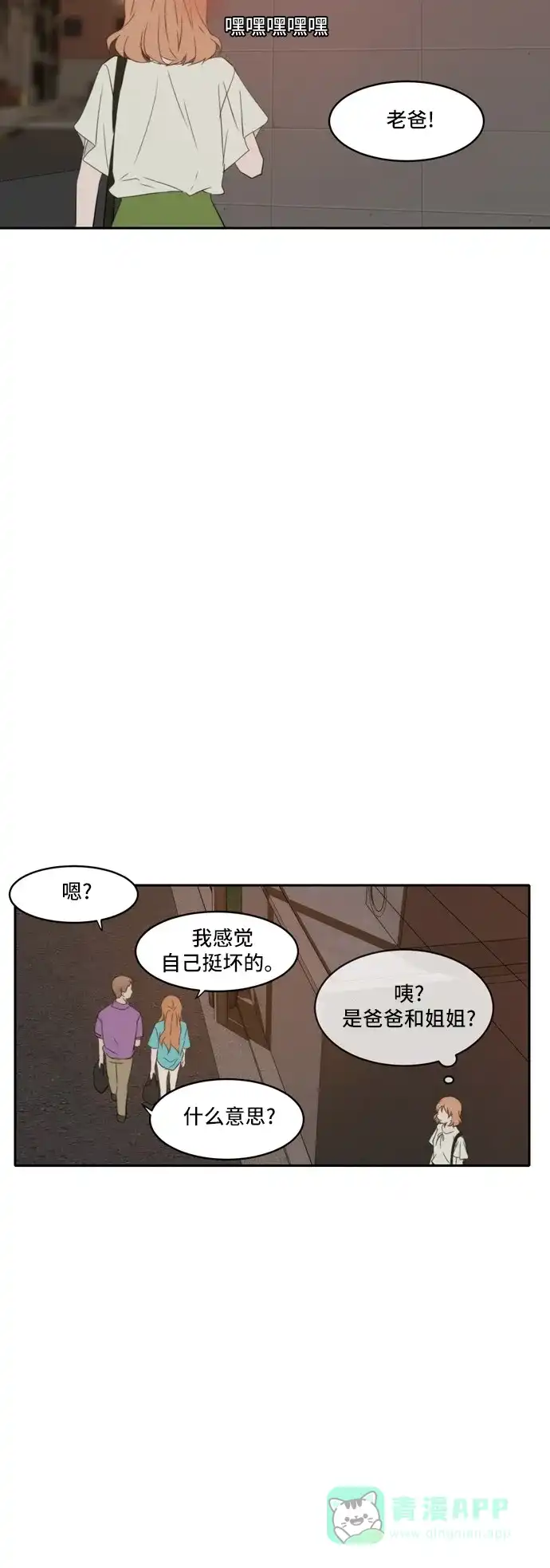 《每天可爱一点点》第67话 第8页