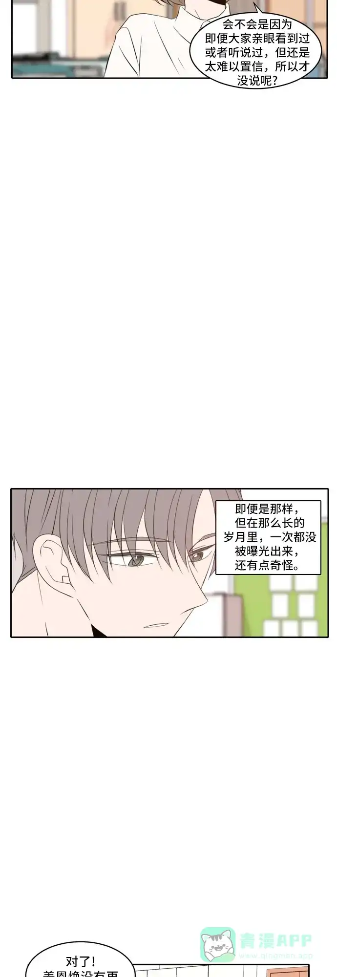 《每天可爱一点点》第67话 第31页