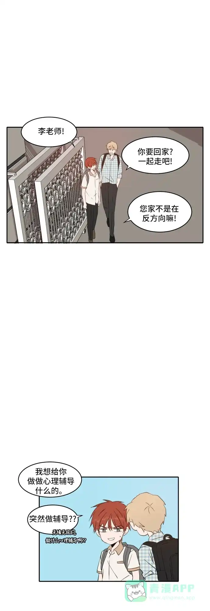 《每天可爱一点点》第67话 第35页