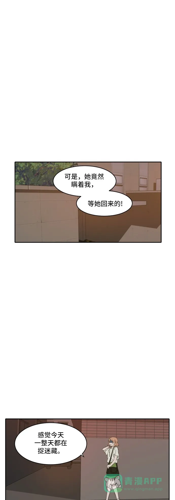 《每天可爱一点点》第67话 第6页