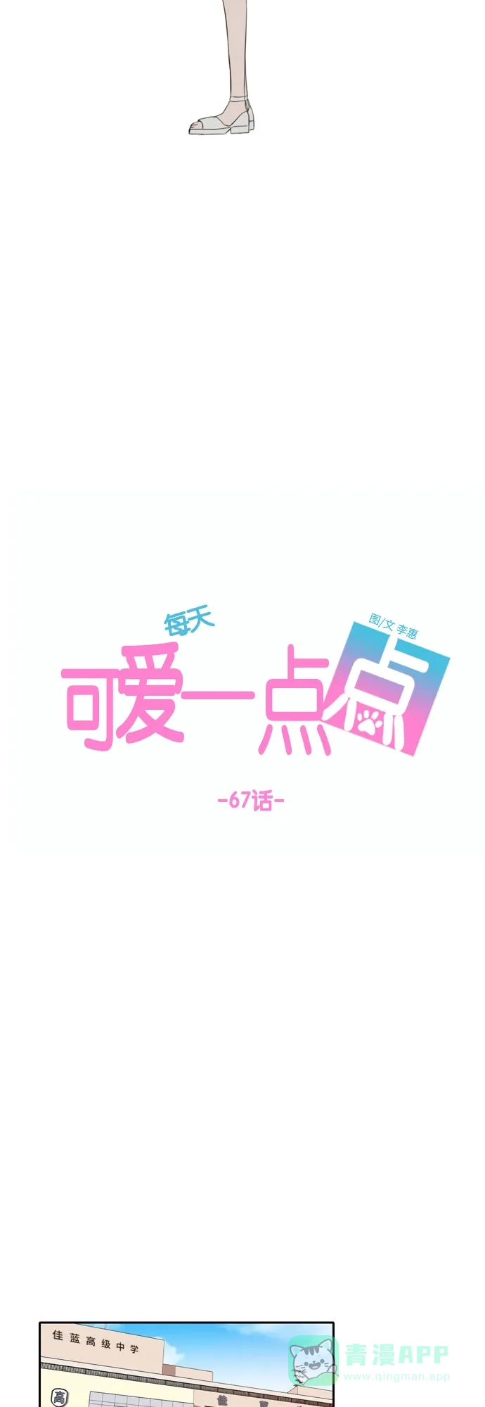 《每天可爱一点点》第67话 第19页
