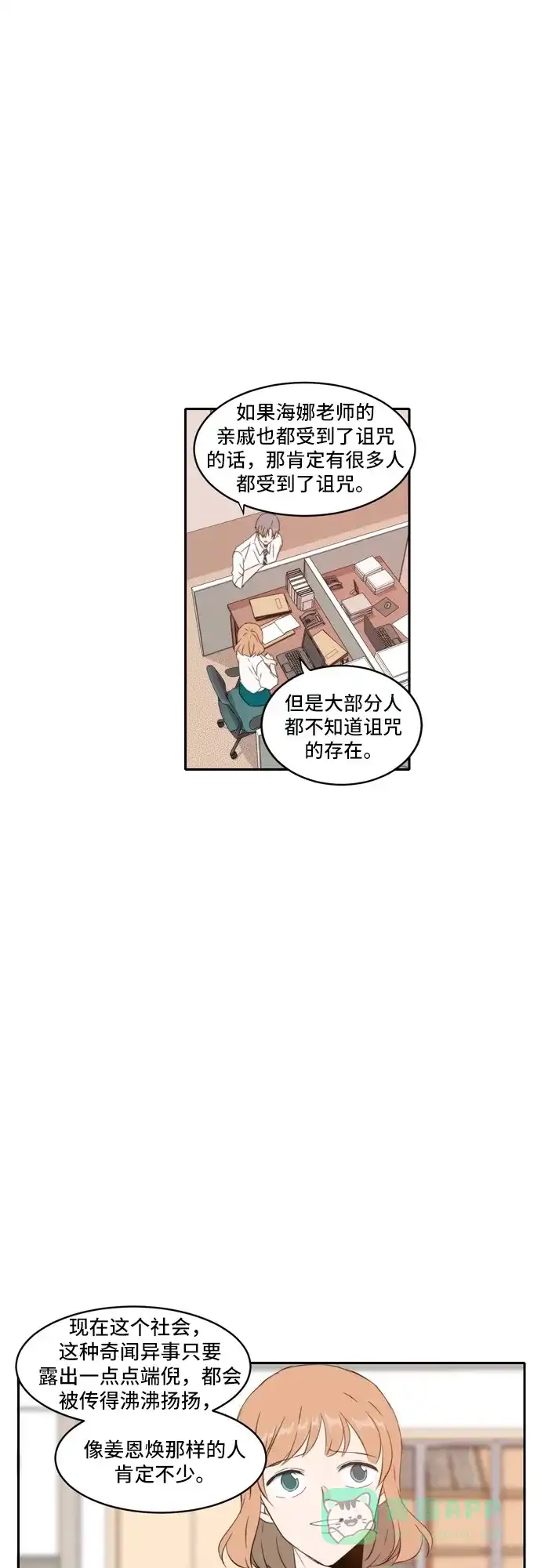 《每天可爱一点点》第67话 第30页