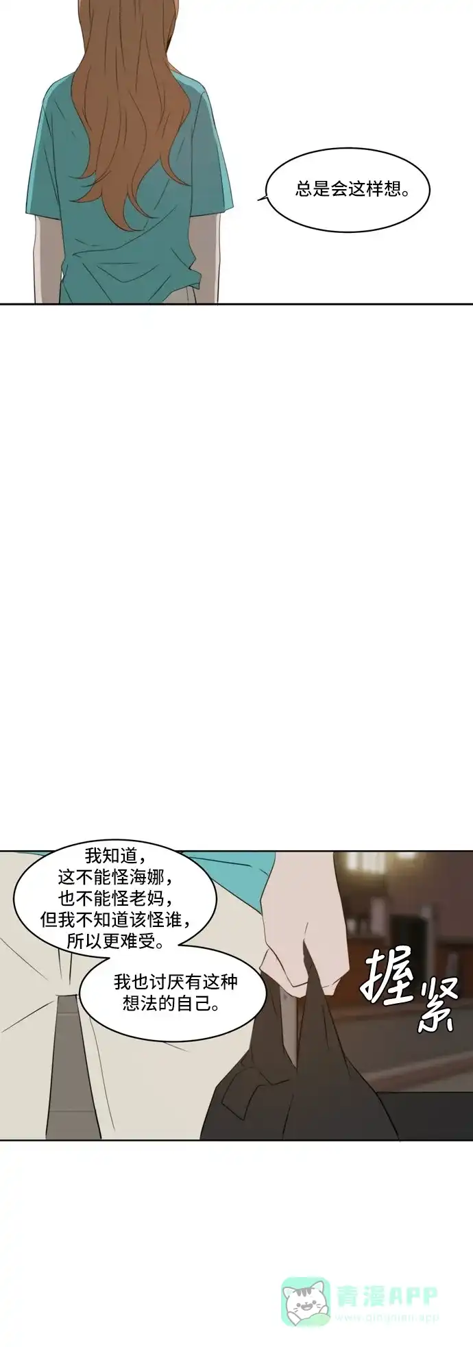 《每天可爱一点点》第67话 第10页