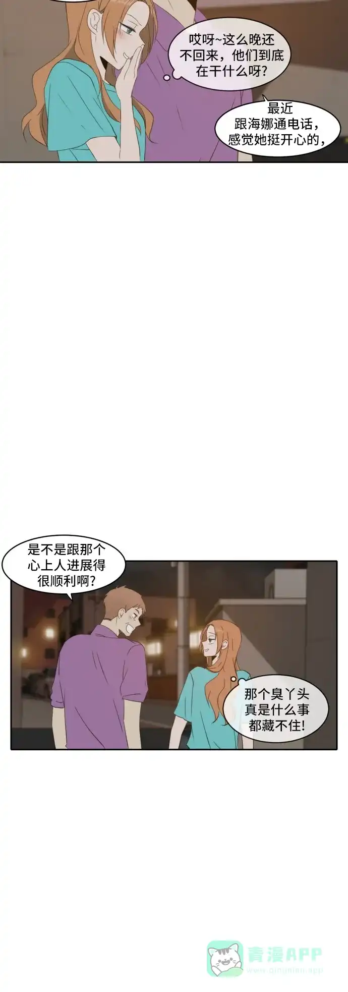 《每天可爱一点点》第67话 第2页