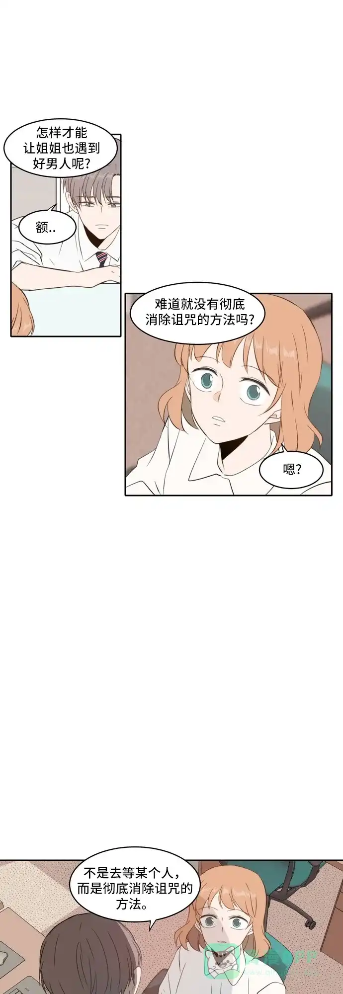 《每天可爱一点点》第67话 第26页