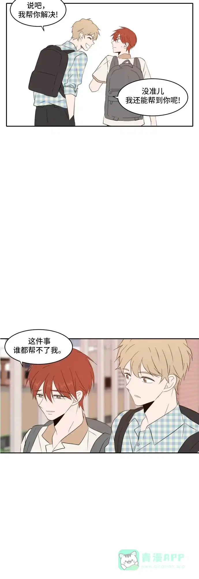 《每天可爱一点点》第67话 第38页