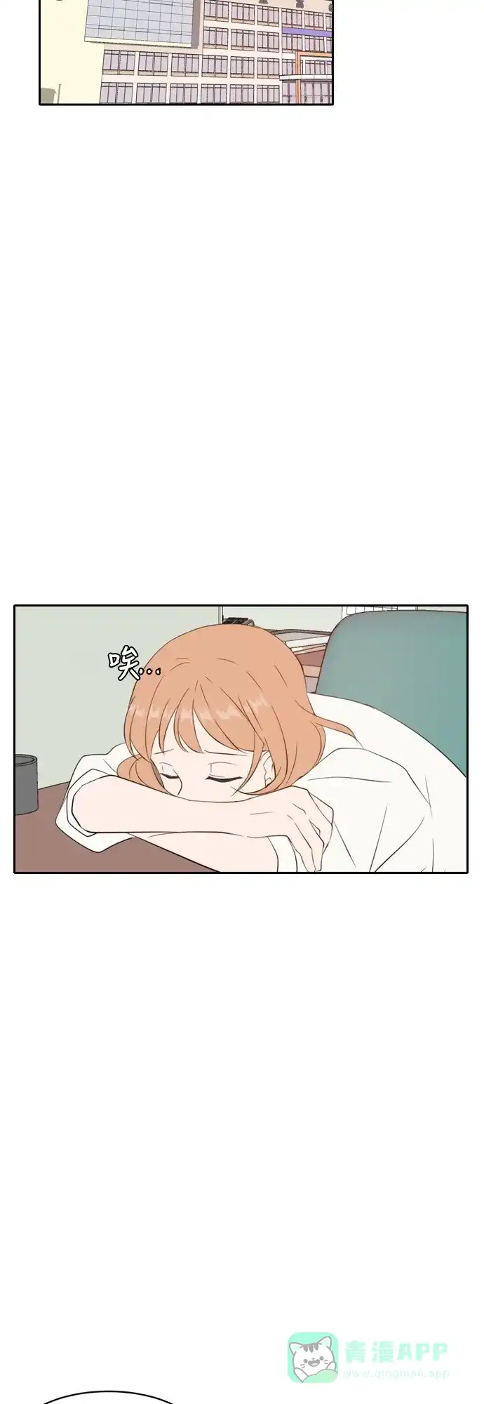 《每天可爱一点点》第67话 第20页